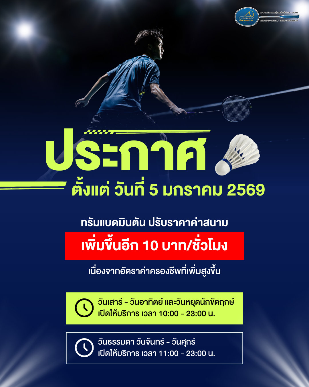 ปรับเปลี่ยนเวลาทำการ