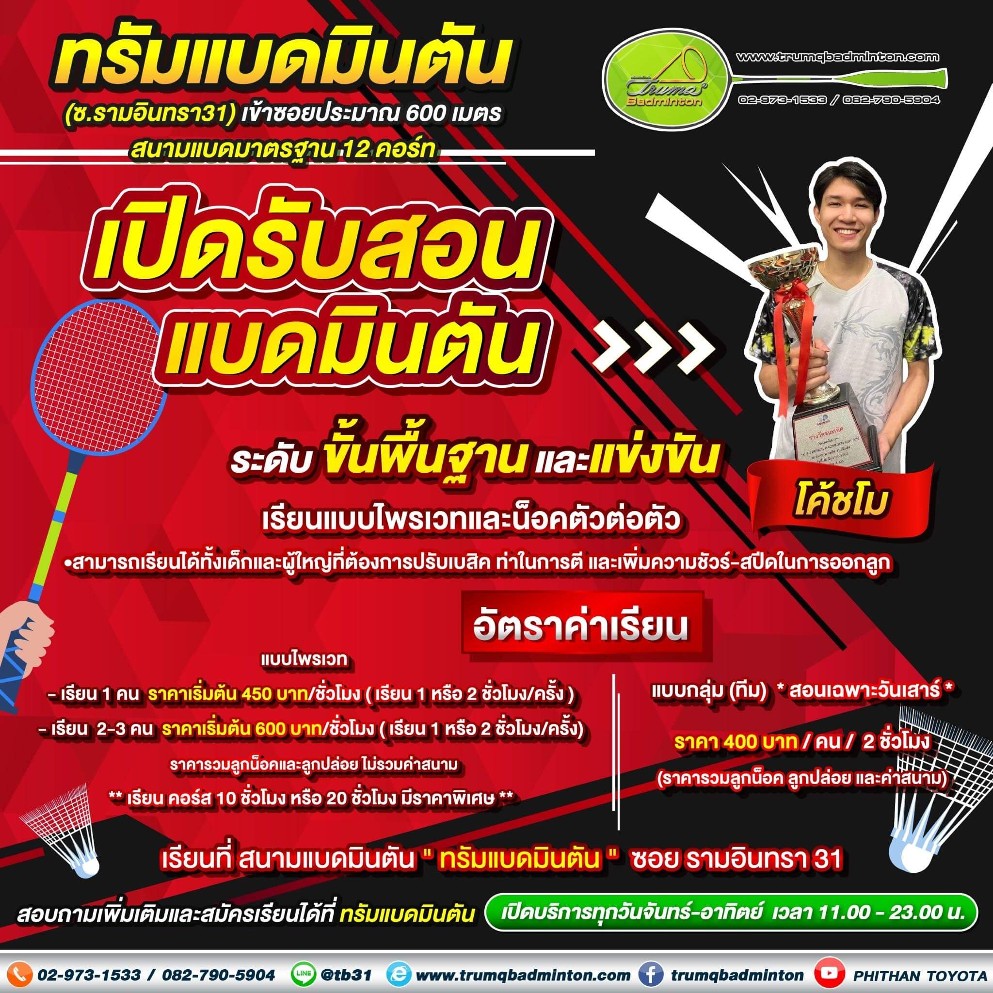 โค้ชโม